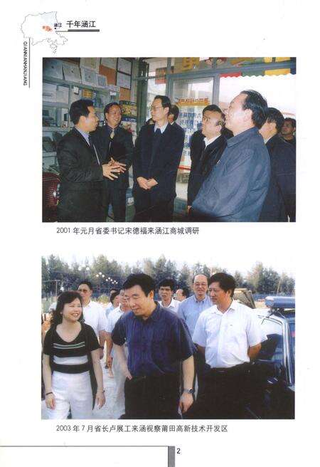 《千年涵江》.pdf电子版_福建省志预览图5