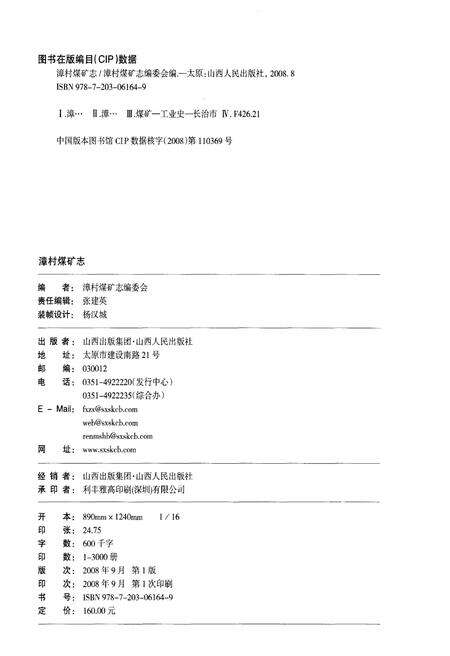 《漳村煤矿志 1958-2008》.pdf电子版_福建省志预览图2