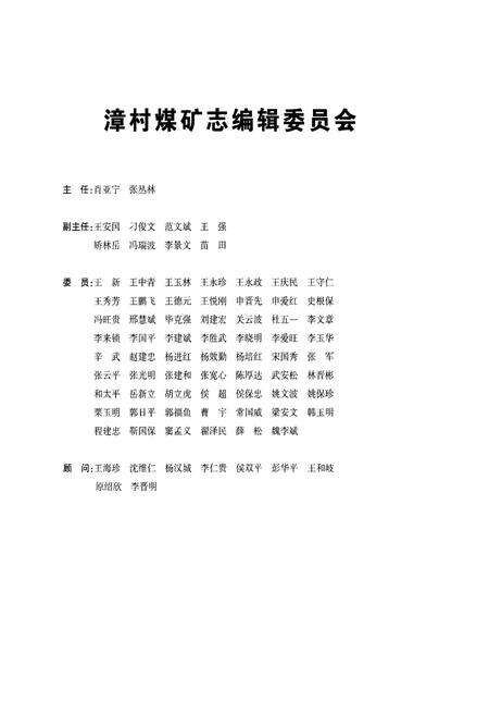 《漳村煤矿志 1958-2008》.pdf电子版_福建省志预览图4