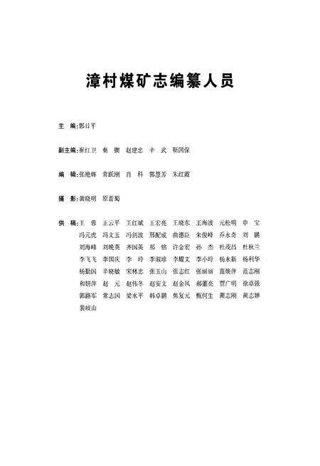 《漳村煤矿志 1958-2008》.pdf电子版_福建省志预览图5