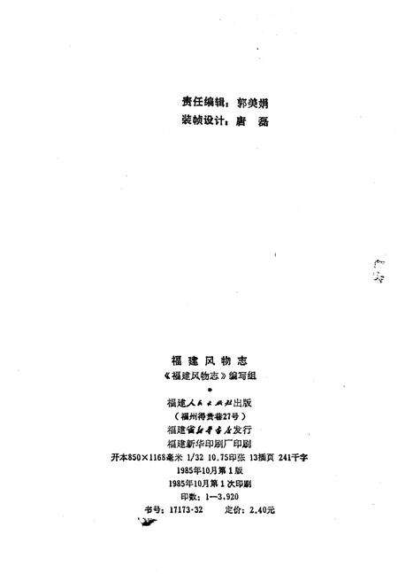 《福建风物志》.pdf电子版_福建省志预览图2