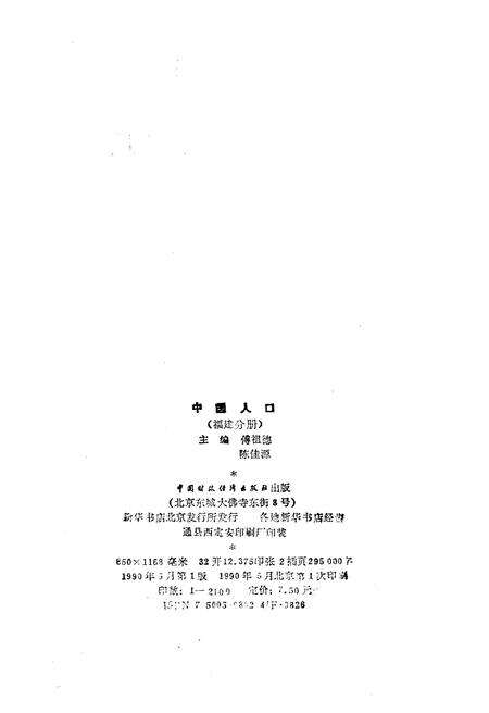 《中国人口 福建分册》.pdf电子版_福建省志预览图2