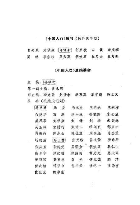 《中国人口 福建分册》.pdf电子版_福建省志预览图3