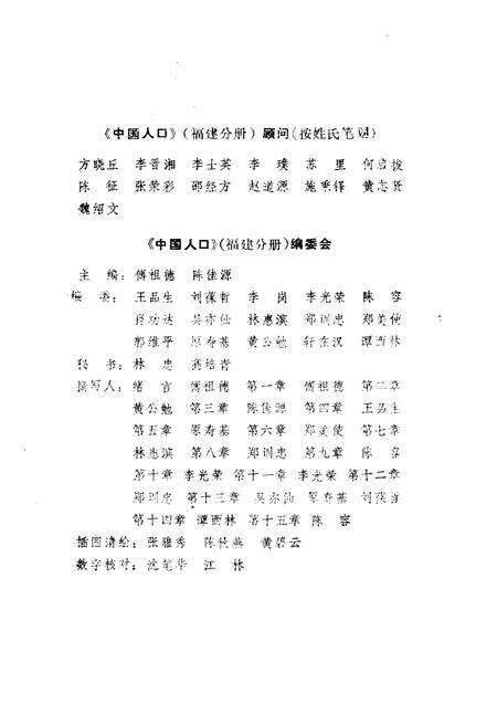《中国人口 福建分册》.pdf电子版_福建省志预览图4