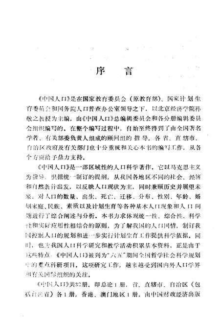 《中国人口 福建分册》.pdf电子版_福建省志预览图5
