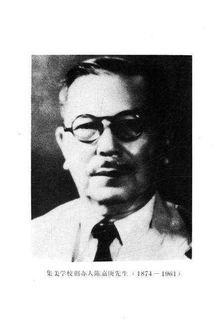 《集美学校八十年校史》.pdf电子版_福建省志预览图3