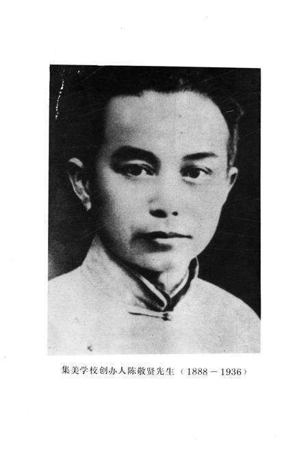 《集美学校八十年校史》.pdf电子版_福建省志预览图4