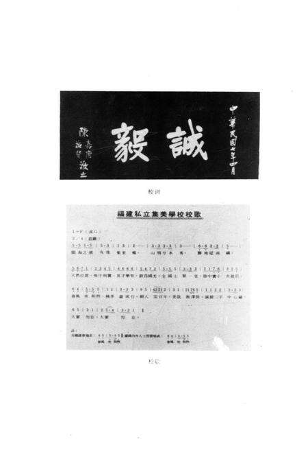 《集美学校八十年校史》.pdf电子版_福建省志预览图5