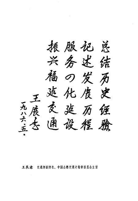 《福建公路史 第一册》.pdf电子版_福建省志预览图3