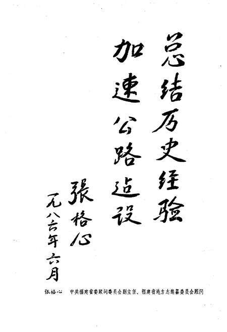 《福建公路史 第一册》.pdf电子版_福建省志预览图4