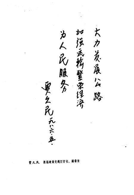 《福建公路史 第一册》.pdf电子版_福建省志预览图5