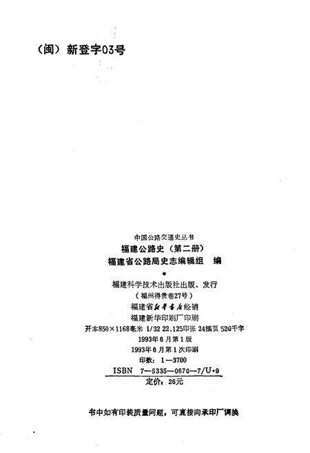 《福建公路史 第二册》.pdf电子版_福建省志预览图2