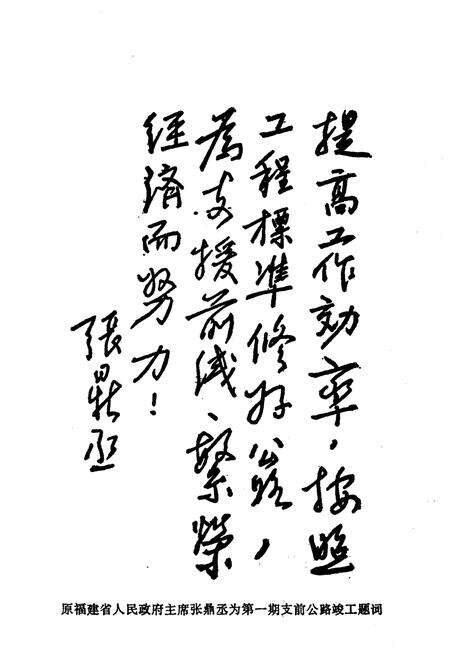 《福建公路史 第二册》.pdf电子版_福建省志预览图3