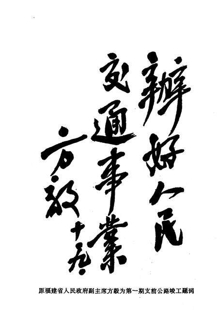 《福建公路史 第二册》.pdf电子版_福建省志预览图4