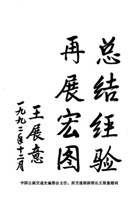 《福建公路史 第二册》.pdf电子版_福建省志预览图5