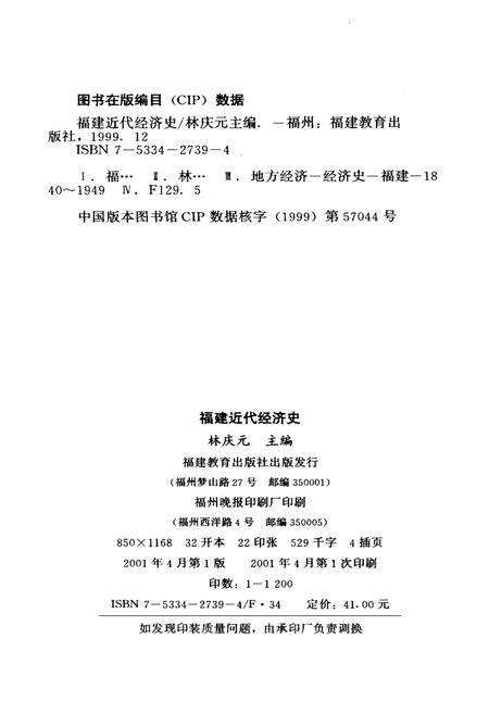 《福建近代经济史》.pdf电子版_福建省志预览图2