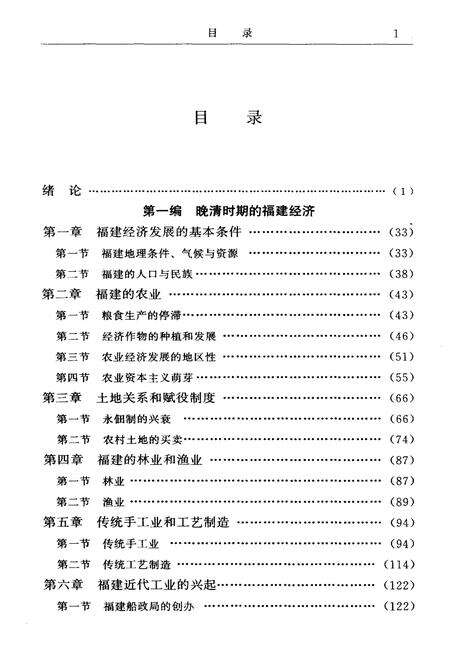 《福建近代经济史》.pdf电子版_福建省志预览图3