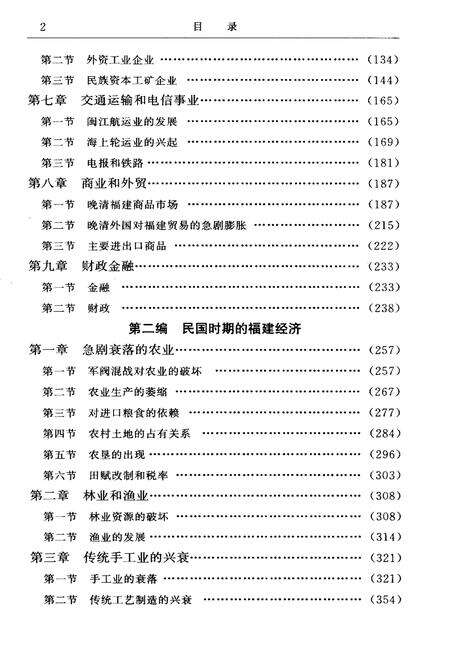 《福建近代经济史》.pdf电子版_福建省志预览图4