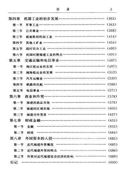 《福建近代经济史》.pdf电子版_福建省志预览图5