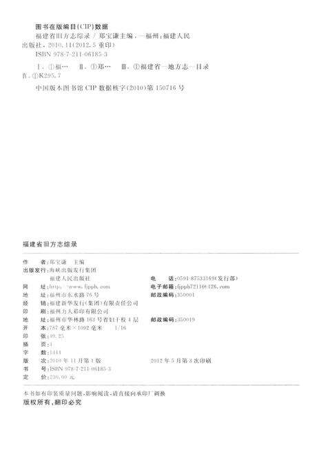 《福建省旧方志综录》.pdf电子版_福建省志预览图2