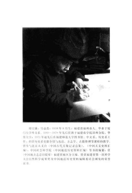 《福建省旧方志综录》.pdf电子版_福建省志预览图4