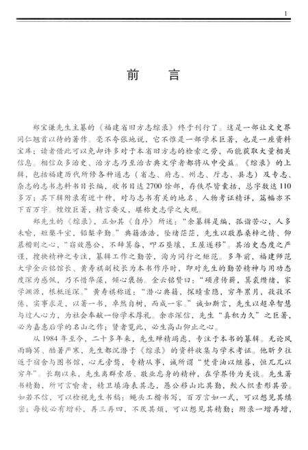 《福建省旧方志综录》.pdf电子版_福建省志预览图5