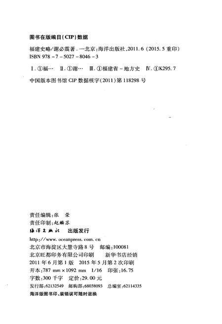 《福建史略》.pdf电子版_福建省志预览图2