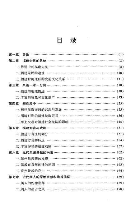 《福建史略》.pdf电子版_福建省志预览图3
