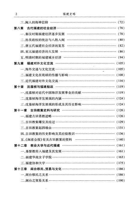 《福建史略》.pdf电子版_福建省志预览图4
