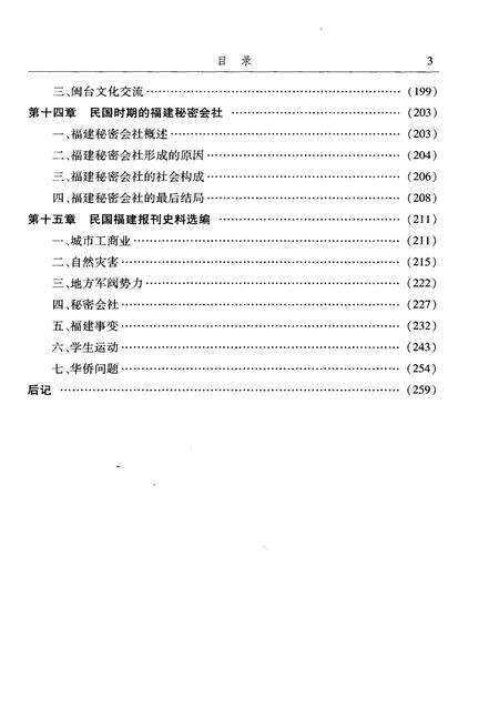 《福建史略》.pdf电子版_福建省志预览图5