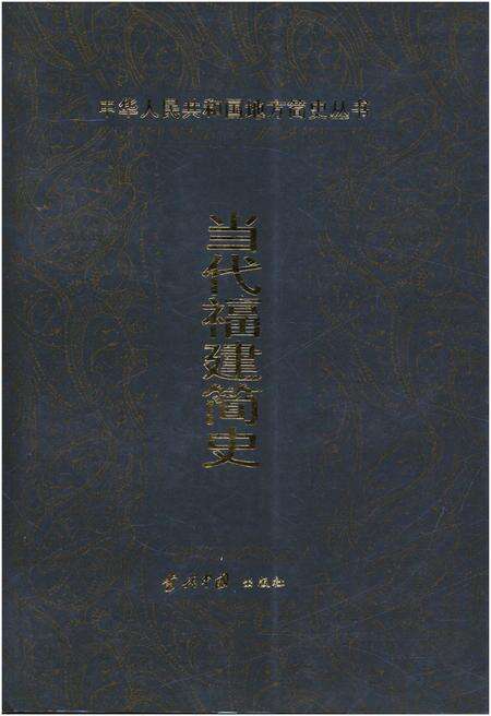 《当代福建简史》.pdf电子版_福建省志缩略图
