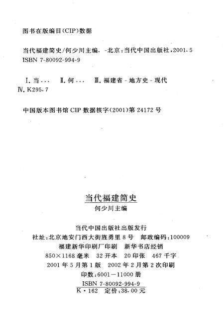 《当代福建简史》.pdf电子版_福建省志预览图2