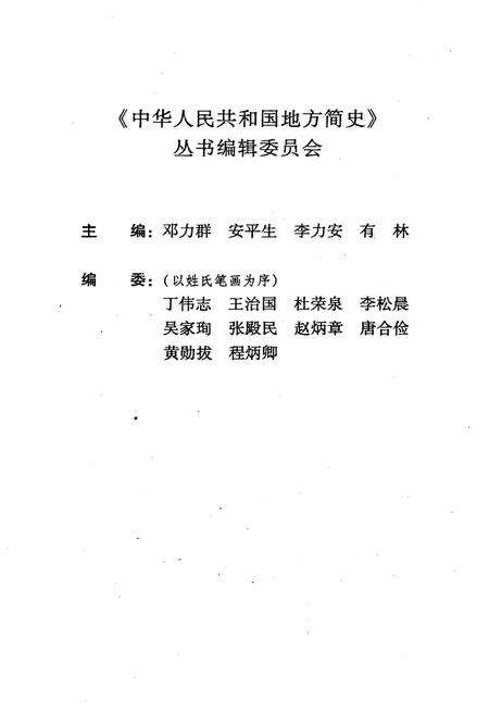 《当代福建简史》.pdf电子版_福建省志预览图3