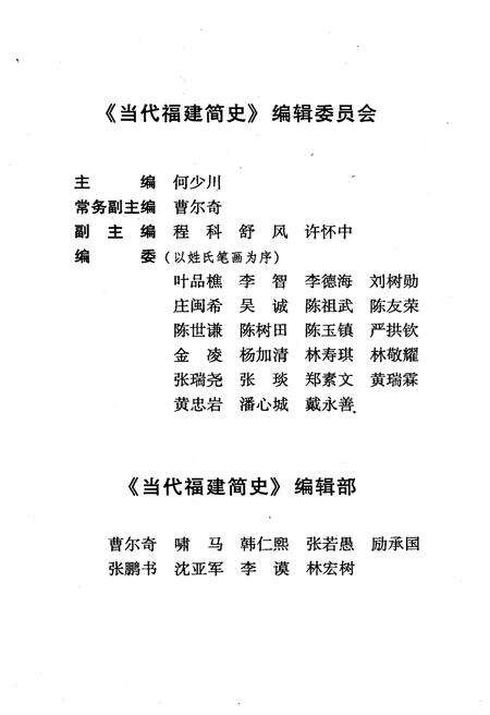 《当代福建简史》.pdf电子版_福建省志预览图4