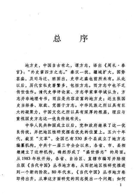 《当代福建简史》.pdf电子版_福建省志预览图5