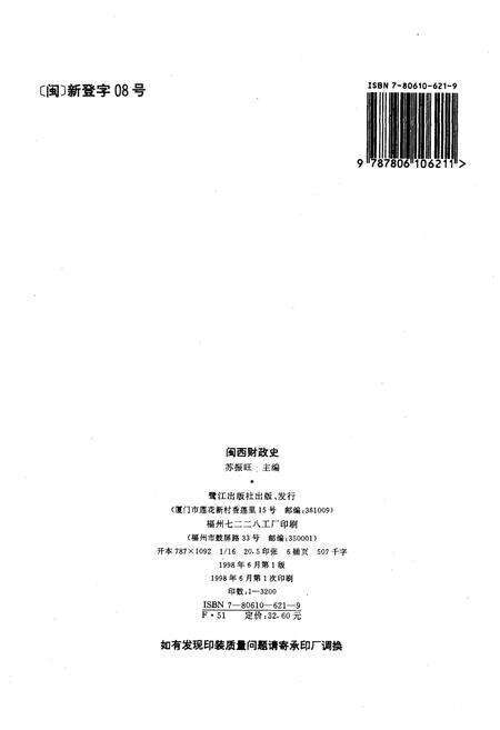 《闽西财政史》.pdf电子版_福建省志预览图2