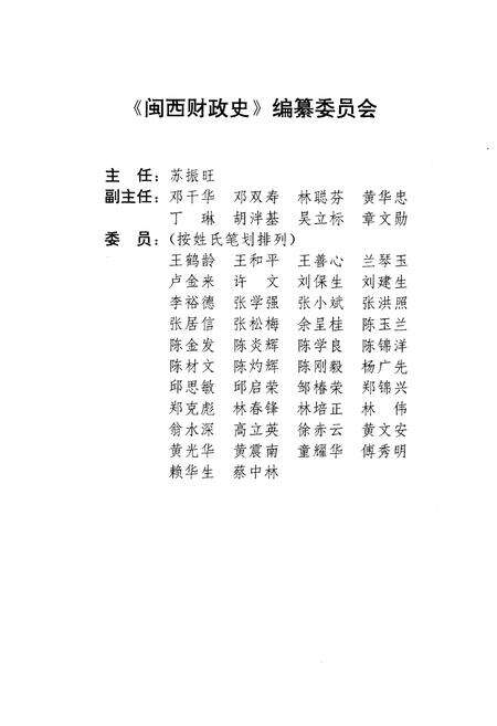 《闽西财政史》.pdf电子版_福建省志预览图3