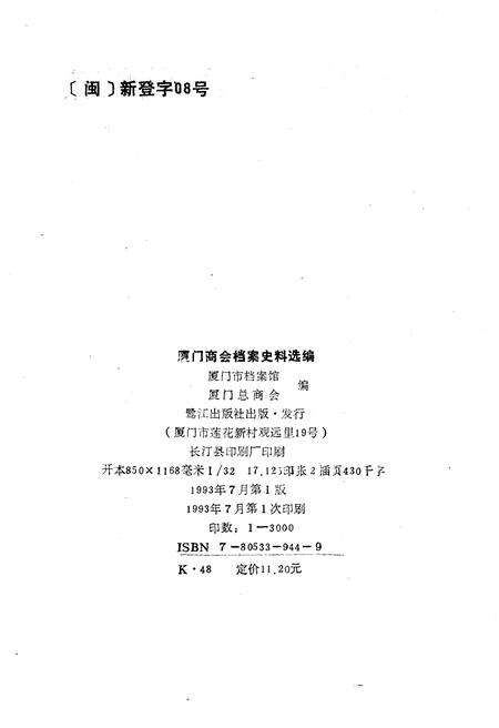 《厦门商会档案史料选编》.pdf电子版_福建省志预览图2