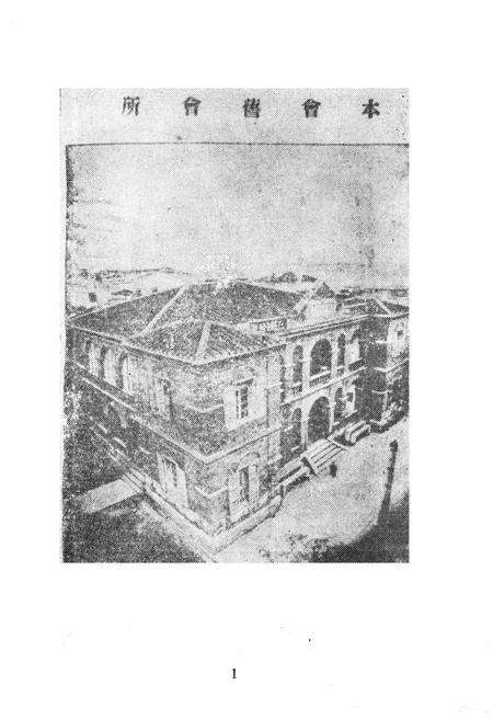 《厦门商会档案史料选编》.pdf电子版_福建省志预览图3