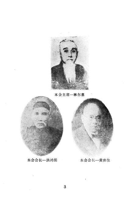 《厦门商会档案史料选编》.pdf电子版_福建省志预览图5