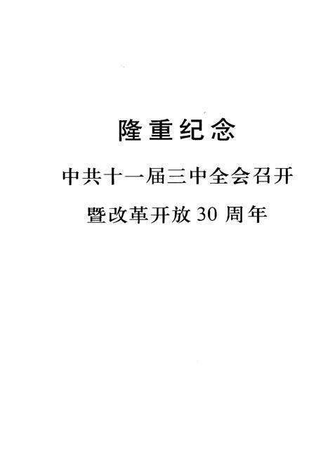 《石狮改革开放史料选编 第二册》.pdf电子版_福建省志预览图2