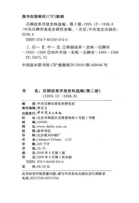 《石狮改革开放史料选编 第二册》.pdf电子版_福建省志预览图3