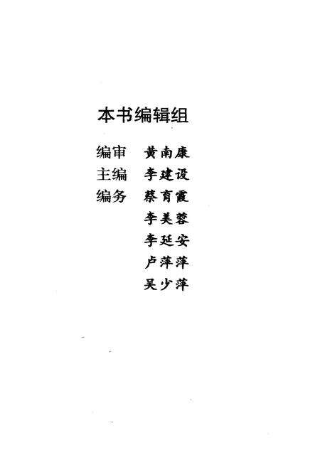 《石狮改革开放史料选编 第二册》.pdf电子版_福建省志预览图4