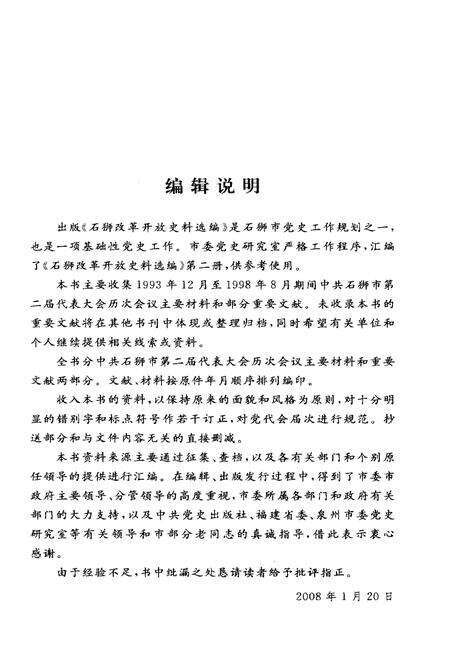 《石狮改革开放史料选编 第二册》.pdf电子版_福建省志预览图5
