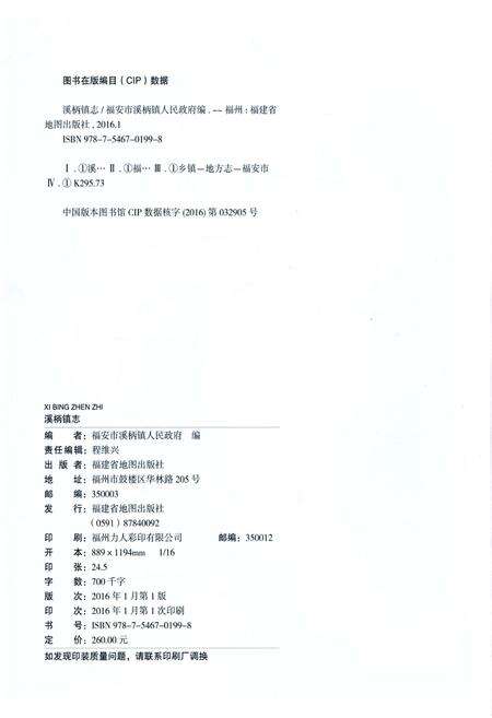 《溪柄镇志》.pdf电子版_福建省志预览图2