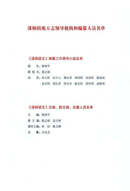 《溪柄镇志》.pdf电子版_福建省志预览图3