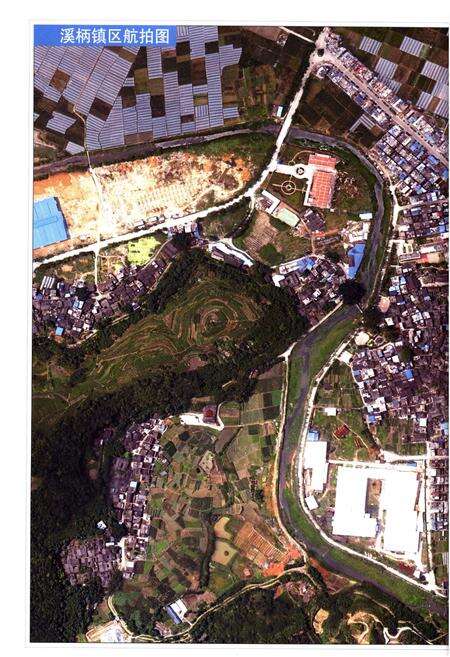 《溪柄镇志》.pdf电子版_福建省志预览图5