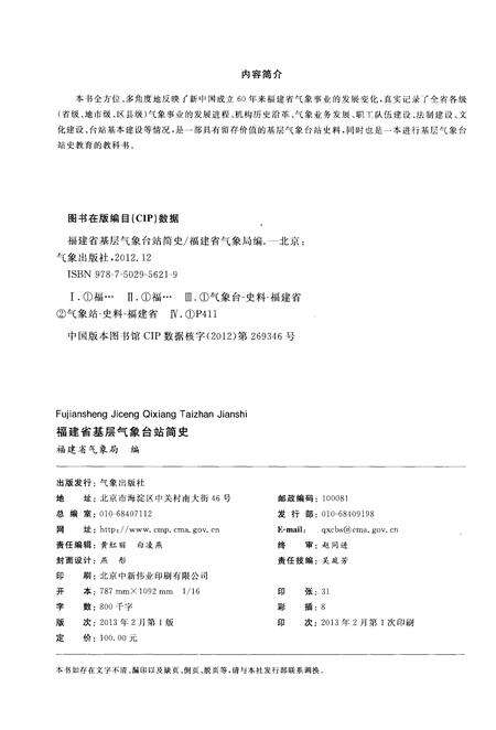 《福建省基层气象台站简史》.pdf电子版_福建省志预览图2