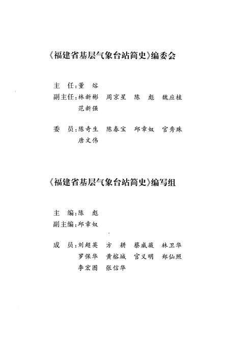 《福建省基层气象台站简史》.pdf电子版_福建省志预览图3