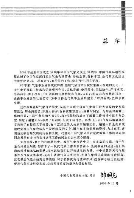 《福建省基层气象台站简史》.pdf电子版_福建省志预览图4